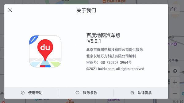 百度地图车载导航版