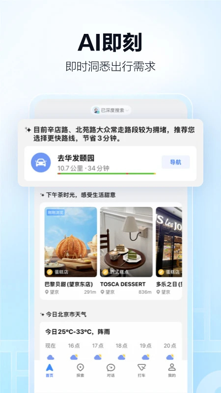 高德地图定制版