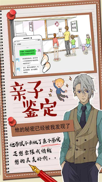 你居然怀疑我中文版