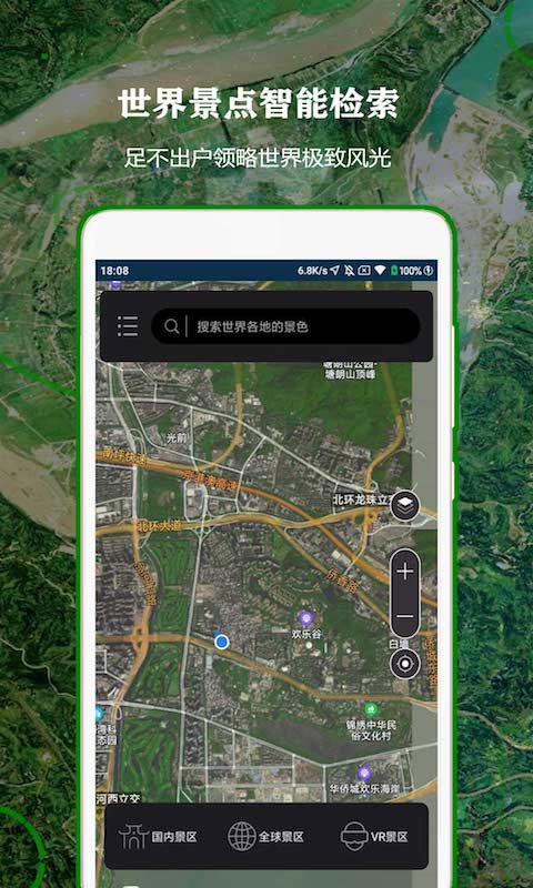 全球街景高清地图手机版