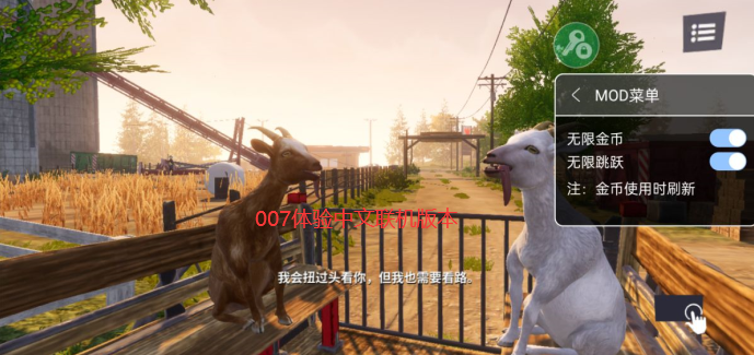 模拟山羊3无限角色全地图所有版本下载