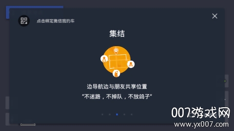 腾讯地图车机免费版