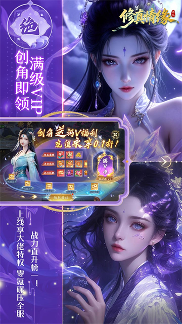 修真情缘