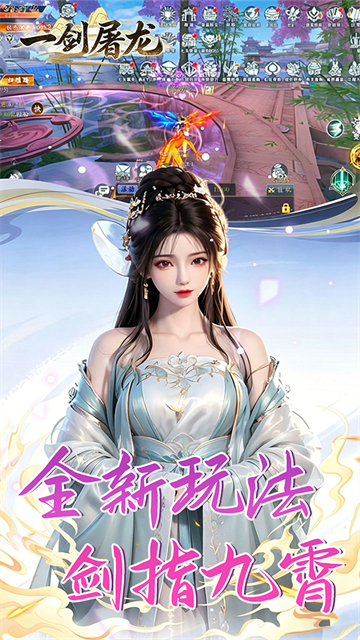 一剑屠龙