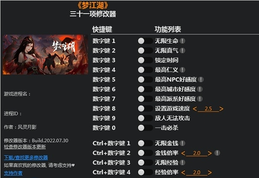 梦江湖三十一项修改器