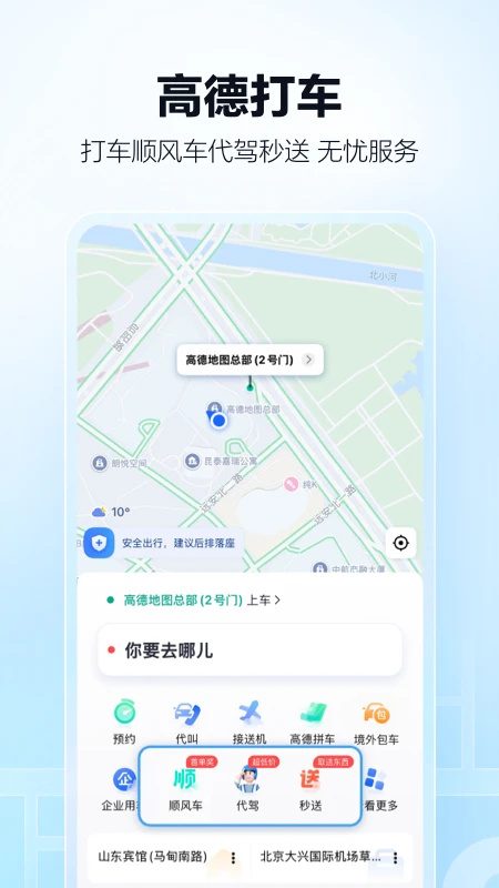高德地图手表版