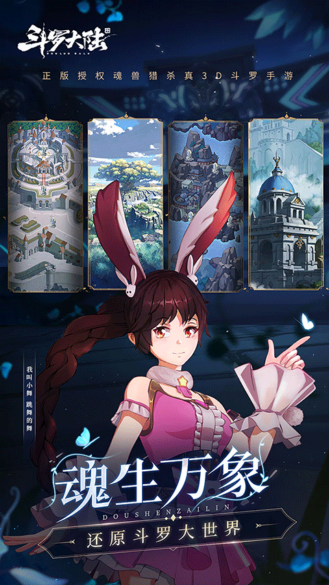 斗罗大陆斗神再临0.1折版