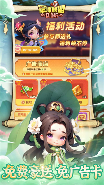 军师联盟（0.1折疯狂送千抽）