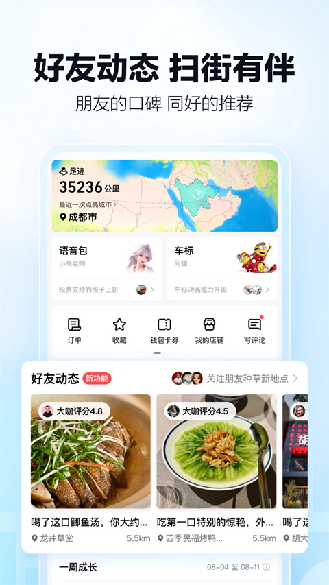 高德地图货车导航最新版