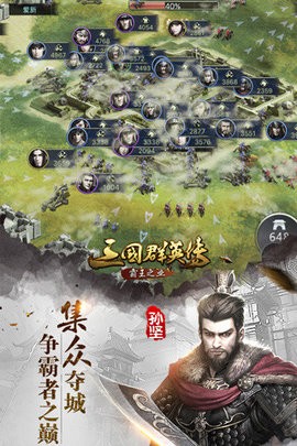 三国群英传9手机版