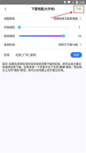 使用教程截图12