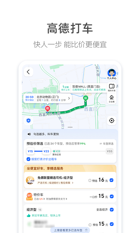 高德地图2022旧版本