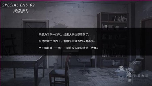 我和她的世界末日汉化版