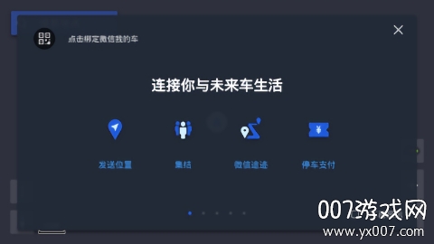 腾讯地图车机免费版
