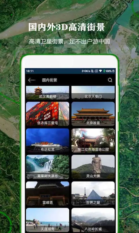 全球街景高清地图手机版