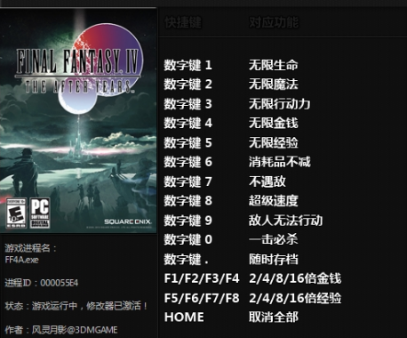 最终幻想4月之归还十三项修改器