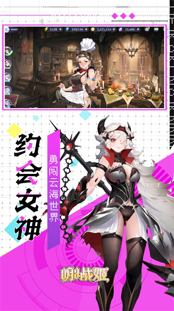 明日战姬（0.1折女神召唤）
