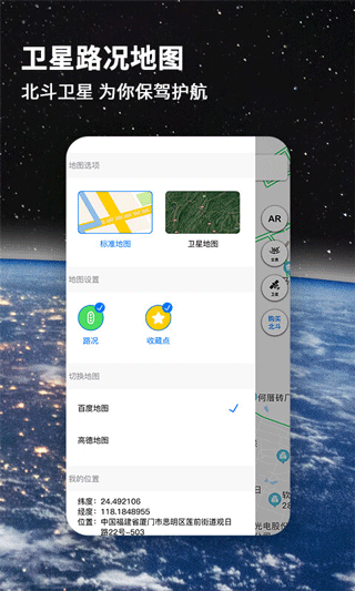 北斗导航地图2025最新版