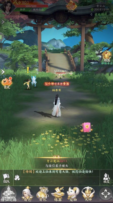 寻仙问情记官方版