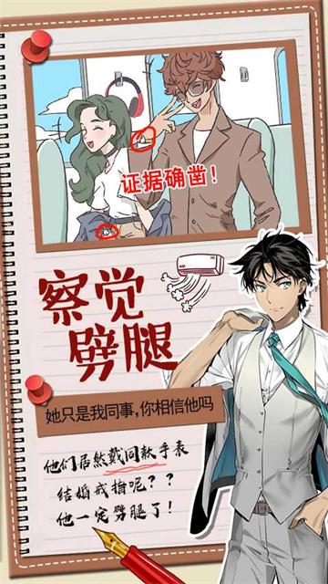 你居然怀疑我中文版
