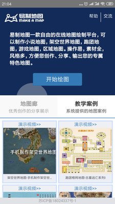 奇幻易制地图生成器汉化版2022