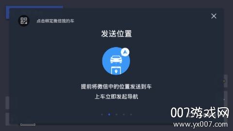 腾讯地图车机免费版