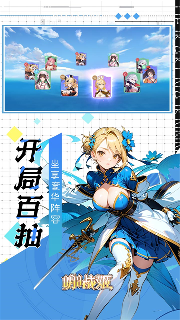 明日战姬（0.1折女神召唤）