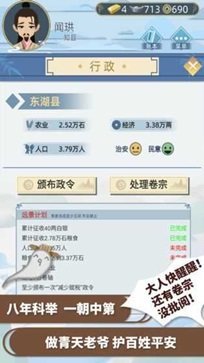 古代人生2免广告版