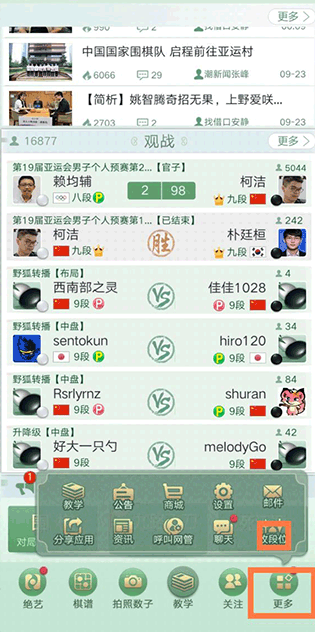 腾讯围棋