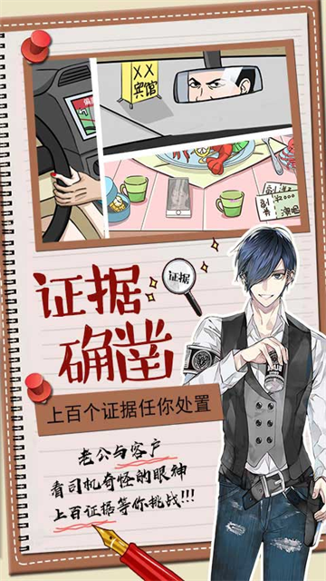 你居然怀疑我中文版