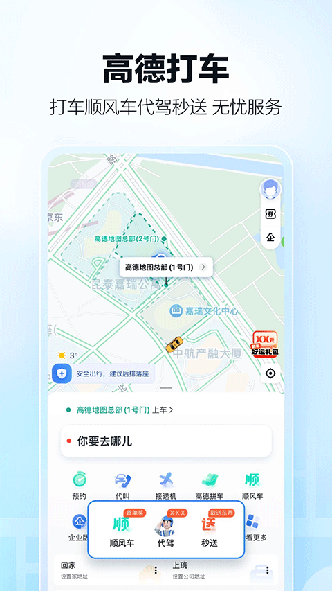 高德地图2025最新版