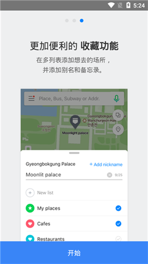 NAVER地图app