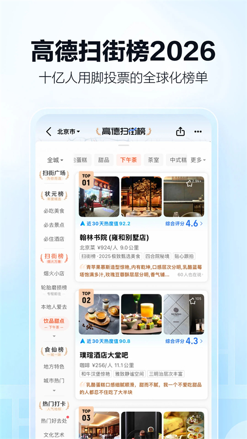高德地图货车导航最新版