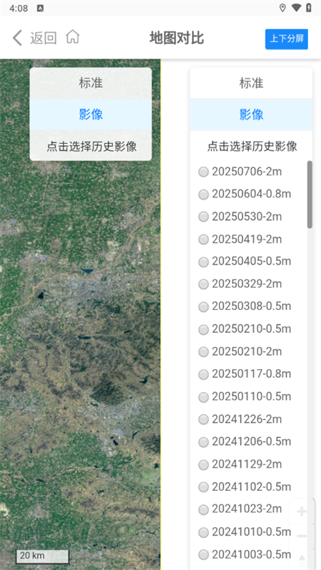 天地图山东卫星地图手机版