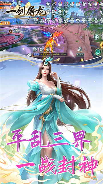 一剑屠龙