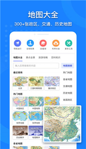 中国地图免费版
