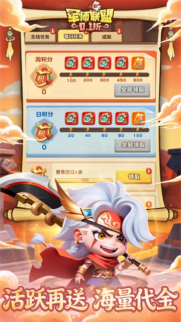 军师联盟（0.1折疯狂送千抽）
