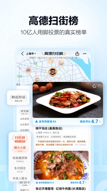 高德地图车机版2025