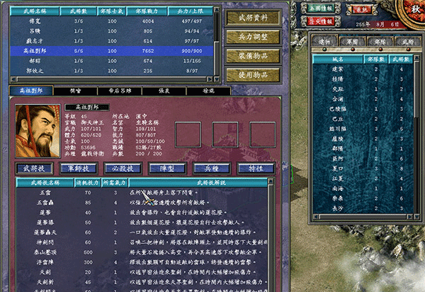三国群英传7中文版