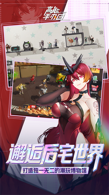 高能手办团变态版