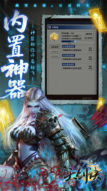天剑诀