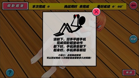 我的健身教练手游