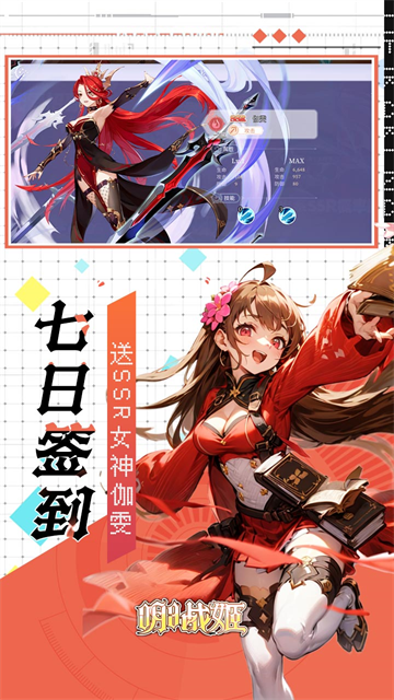 明日战姬（0.1折女神召唤）