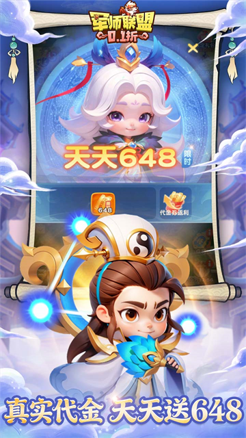 军师联盟（0.1折疯狂送千抽）