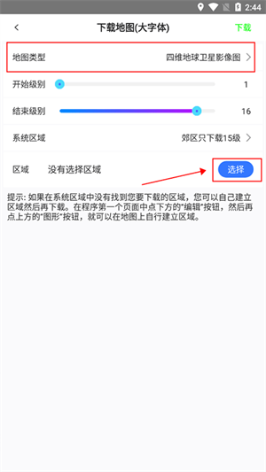 使用教程截图10