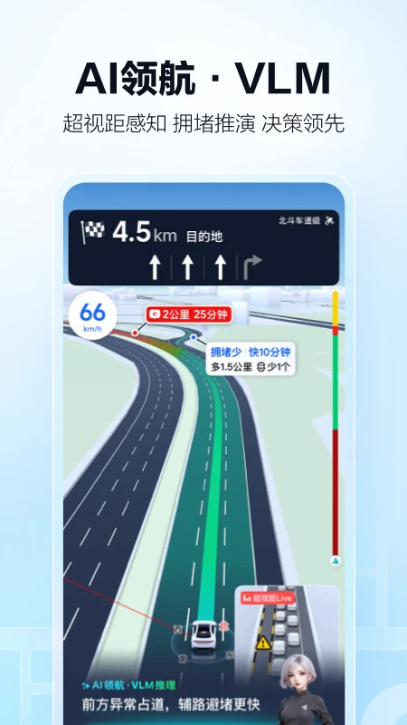 高德地图手表版