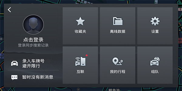 长安车机高德地图官方版