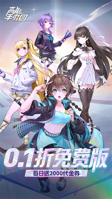 高能手办团变态版