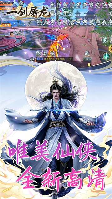 一剑屠龙