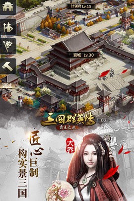 三国群英传9手机版